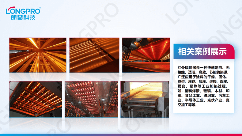 2022-12-07工業(yè)紅外線加熱燈管如何選型_04.png 2022-12-07工業(yè)紅外線加熱燈管如何選型_04.png